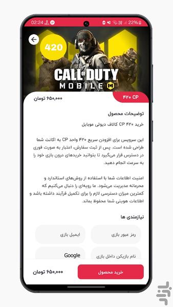 سی پی کالاف دیوتی | جم شاپ - Image screenshot of android app