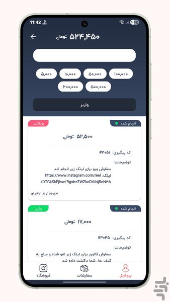 فالوور لایک اینستاگرام | اینستا شاپ - عکس برنامه موبایلی اندروید