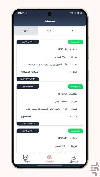 فالوور لایک اینستاگرام | اینستا شاپ - عکس برنامه موبایلی اندروید
