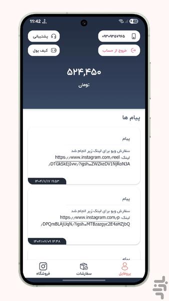 فالوور لایک اینستاگرام | اینستا شاپ - عکس برنامه موبایلی اندروید