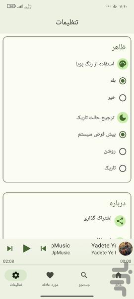 موزیک پلیر - Image screenshot of android app