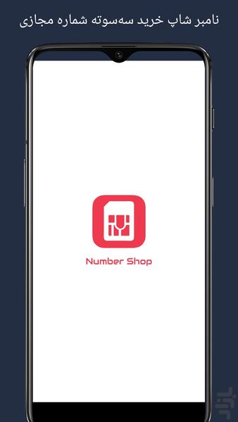 Virtual Number - Image screenshot of android app