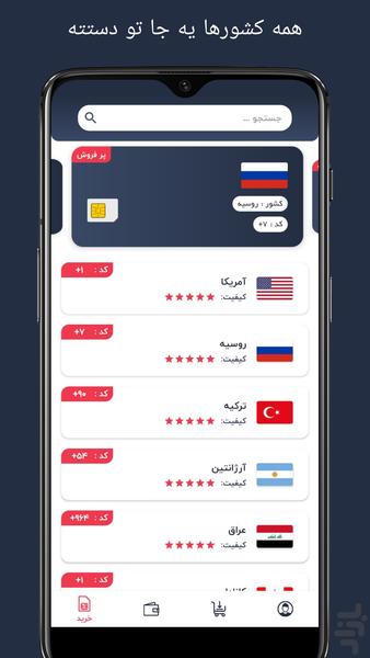 Virtual Number - عکس برنامه موبایلی اندروید