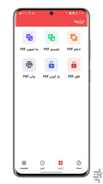 PDF خوان | ادغام و تقسیم PDF - عکس برنامه موبایلی اندروید