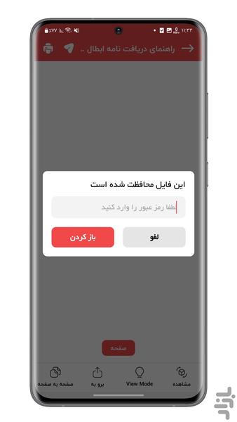 PDF خوان | ادغام و تقسیم PDF - عکس برنامه موبایلی اندروید