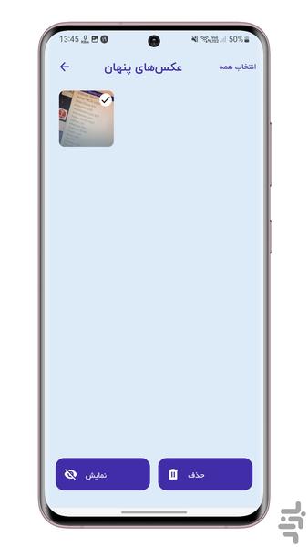 گالری مخفی - عکس برنامه موبایلی اندروید