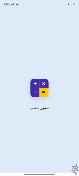 ماشین حساب مخفی کننده فیلم و عکس - عکس برنامه موبایلی اندروید