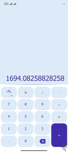 ماشین حساب مخفی کننده - عکس برنامه موبایلی اندروید