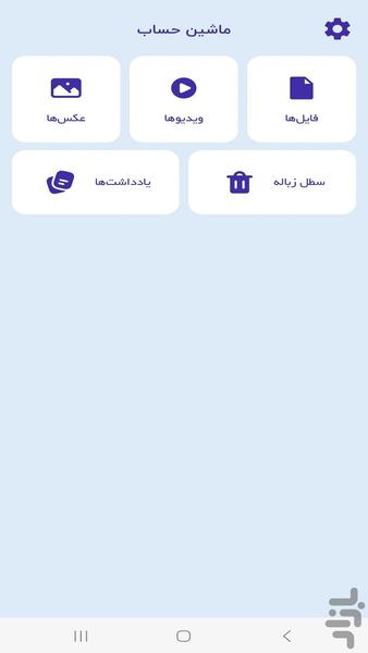 ماشین حساب مخفی کننده خودکار - Image screenshot of android app