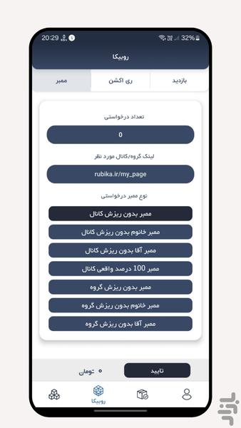 ممبر فالوور روبیکا | روبیکا شاپ - عکس برنامه موبایلی اندروید