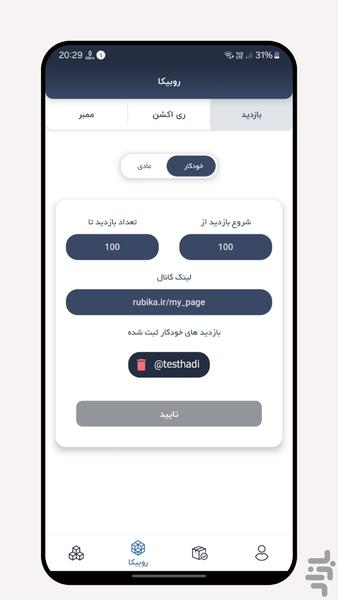 ممبر فالوور روبیکا | روبیکا شاپ - عکس برنامه موبایلی اندروید