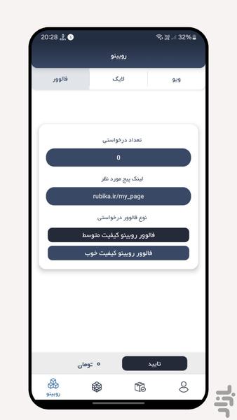 ممبر فالوور روبیکا | روبیکا شاپ - عکس برنامه موبایلی اندروید
