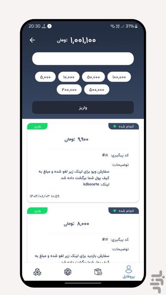 ممبر فالوور روبیکا | روبیکا شاپ - عکس برنامه موبایلی اندروید