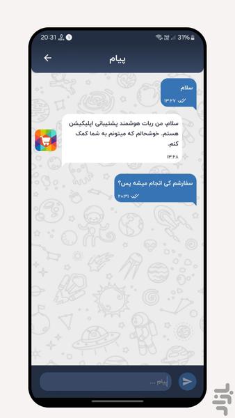 ممبر فالوور روبیکا | روبیکا شاپ - عکس برنامه موبایلی اندروید