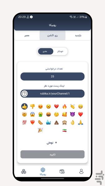 ممبر فالوور روبیکا | روبیکا شاپ - عکس برنامه موبایلی اندروید