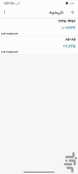 ماشین حساب - Image screenshot of android app
