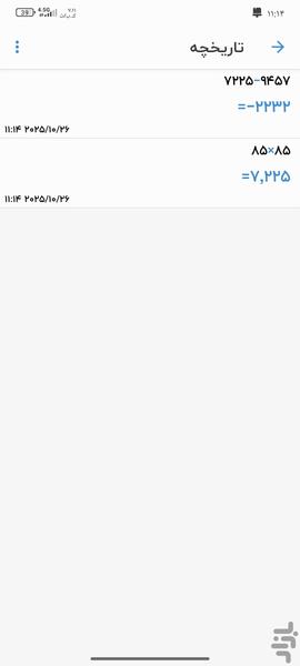 ماشین حساب - عکس برنامه موبایلی اندروید