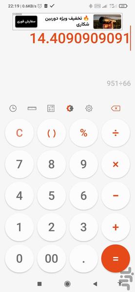 ماشين حساب - Image screenshot of android app
