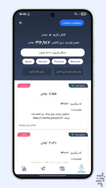 ممبر بازدید تلگرام | تله شاپ - عکس برنامه موبایلی اندروید