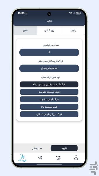 ممبر بازدید تلگرام | تله شاپ - عکس برنامه موبایلی اندروید
