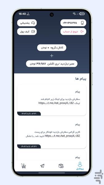 ممبر بازدید تلگرام | تله شاپ - عکس برنامه موبایلی اندروید