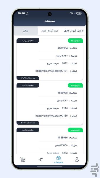 ممبر بازدید تلگرام | تله شاپ - عکس برنامه موبایلی اندروید