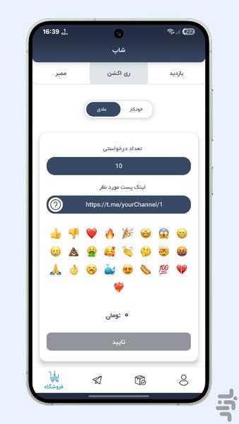 ممبر بازدید تلگرام | تله شاپ - عکس برنامه موبایلی اندروید