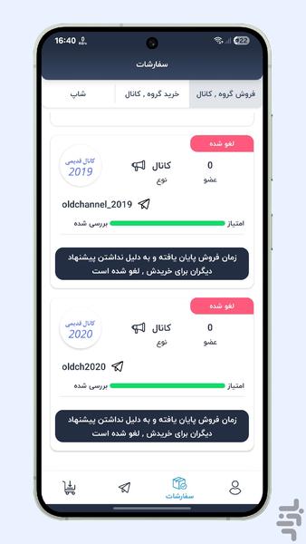 ممبر بازدید تلگرام | تله شاپ - عکس برنامه موبایلی اندروید