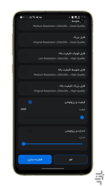 کاهش حجم فیلم | فشرده ساز فیلم - عکس برنامه موبایلی اندروید