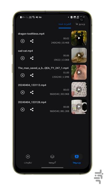 کاهش حجم فیلم | فشرده ساز فیلم - عکس برنامه موبایلی اندروید