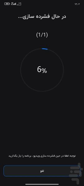فشرده سازی ویدیو - Image screenshot of android app