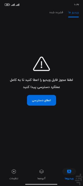 فشرده ساز ویدیو - عکس برنامه موبایلی اندروید