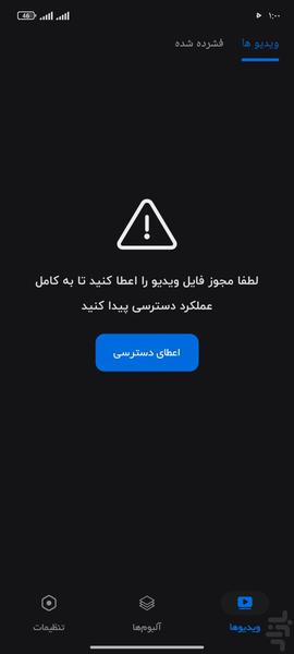 فشرده ساز ویدیو - عکس برنامه موبایلی اندروید