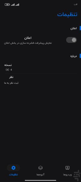 فشرده ساز ویدیو - عکس برنامه موبایلی اندروید