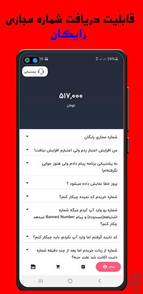 شماره مجازی - اکانت مجازی - Image screenshot of android app