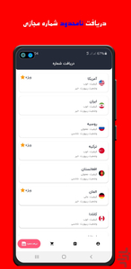 شماره مجازی - اکانت مجازی - عکس برنامه موبایلی اندروید