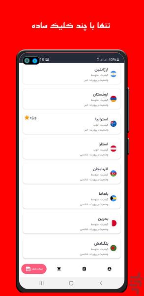شماره مجازی - اکانت مجازی - عکس برنامه موبایلی اندروید