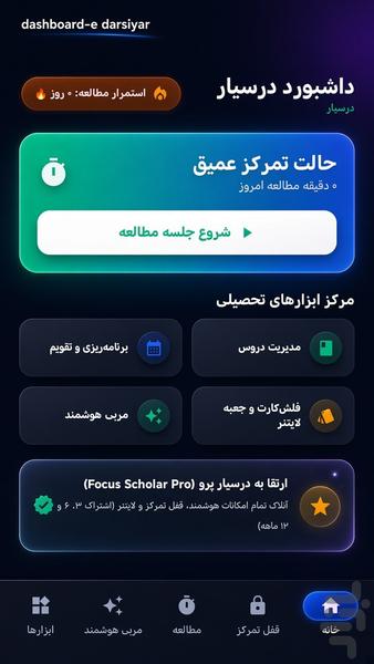 درسیار؛ برنامه‌ریزی و تمرکز مطالعه - Image screenshot of android app