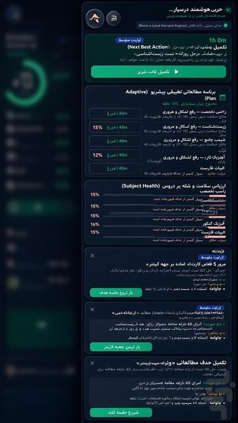 درسیار؛ برنامه‌ریزی و تمرکز مطالعه - Image screenshot of android app