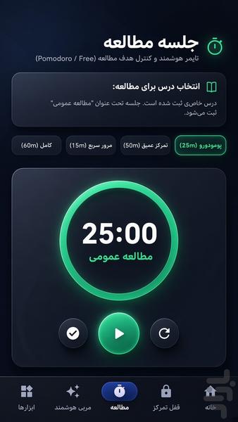 درسیار؛ برنامهریزی و تمرکز مطالعه - Image screenshot of android app