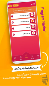 خدمات مجازی - فوگرام - عکس برنامه موبایلی اندروید