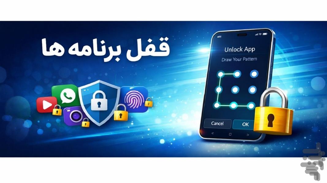 قفل برنامه اثر انگشت - عکس برنامه موبایلی اندروید