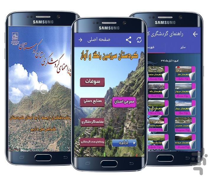 Tourist guide Kurdistan - Image screenshot of android app