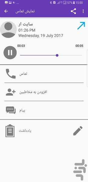 ضبط مکالمه پیشرفته خودکار - عکس برنامه موبایلی اندروید