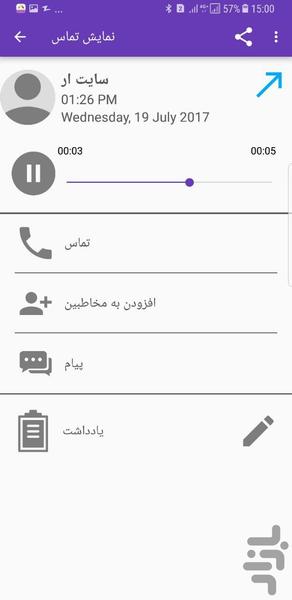 ضبط مکالمه پیشرفته خودکار - Image screenshot of android app