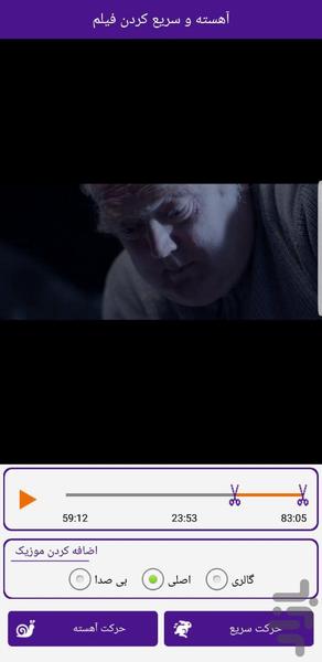 آهسته و سریع کردن فیلم - Image screenshot of android app