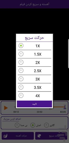 آهسته و سریع کردن فیلم - عکس برنامه موبایلی اندروید