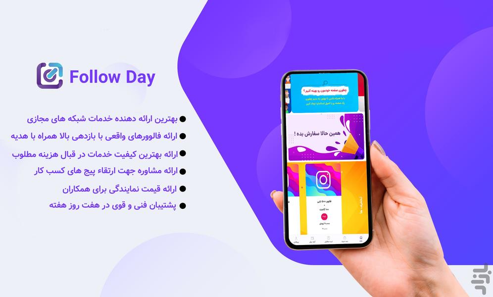 Follow Day - عکس برنامه موبایلی اندروید