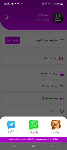 فالوبست - عکس برنامه موبایلی اندروید