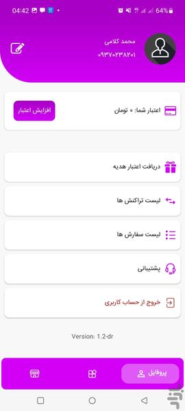 فالوبست - عکس برنامه موبایلی اندروید